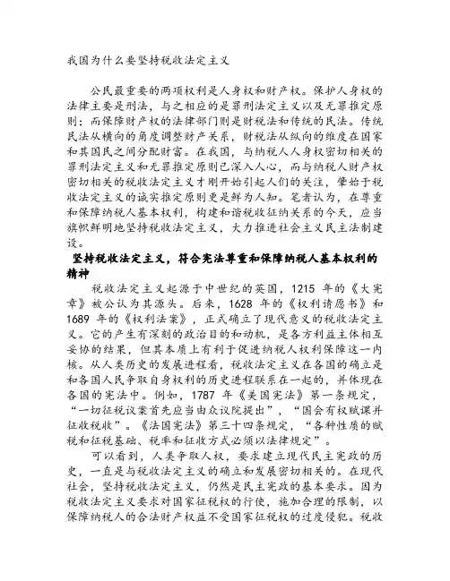 我国为什么要坚持税收法定主义