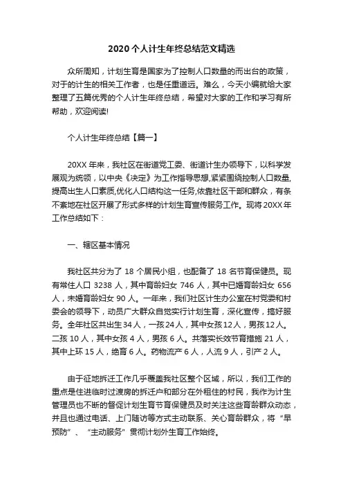 2020个人计生年终总结范文精选