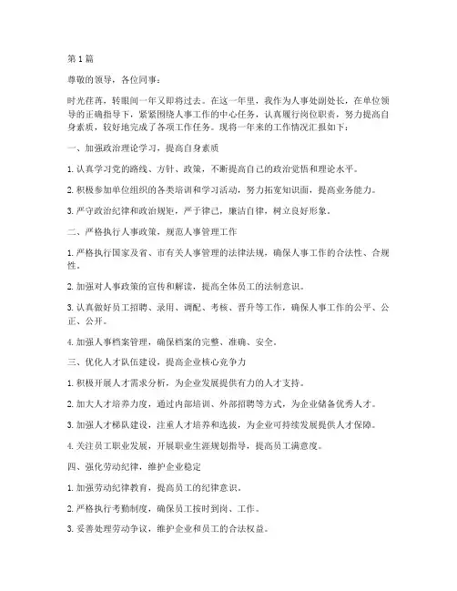 人事处副处长年终述职(3篇)