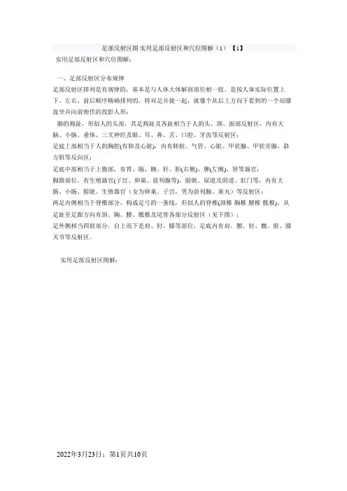 足部反射区图 实用足部反射区和穴位图解