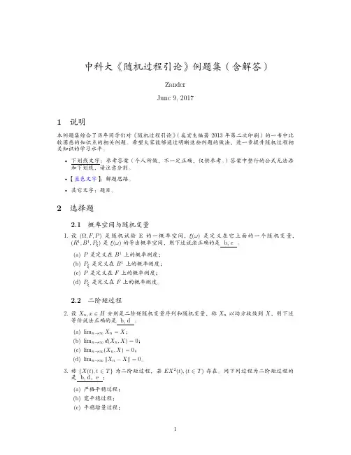 中科大随机过程引论例题集含解答