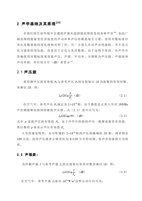 声学基础及其原理