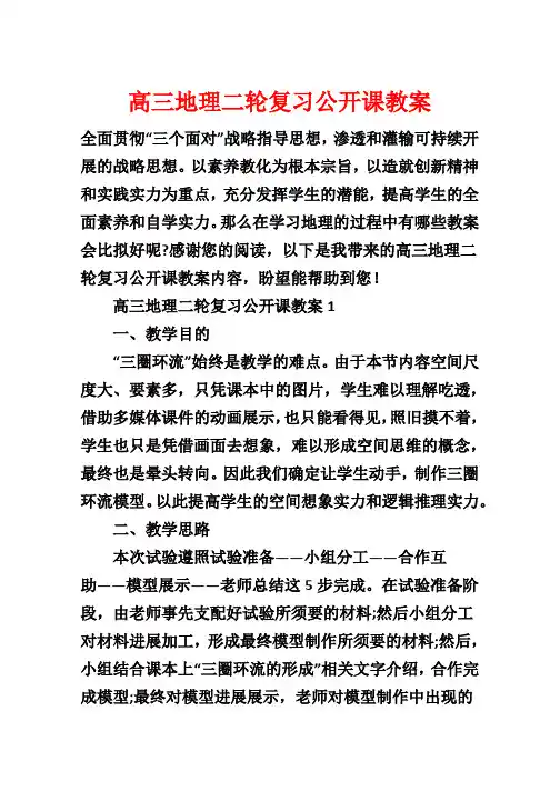 高三地理二轮复习公开课教案