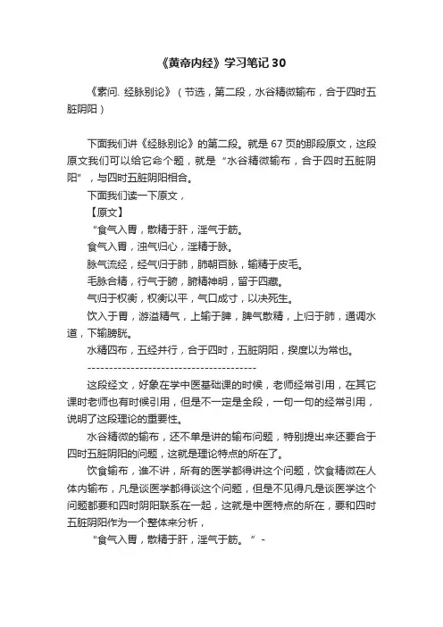 《黄帝内经》学习笔记30