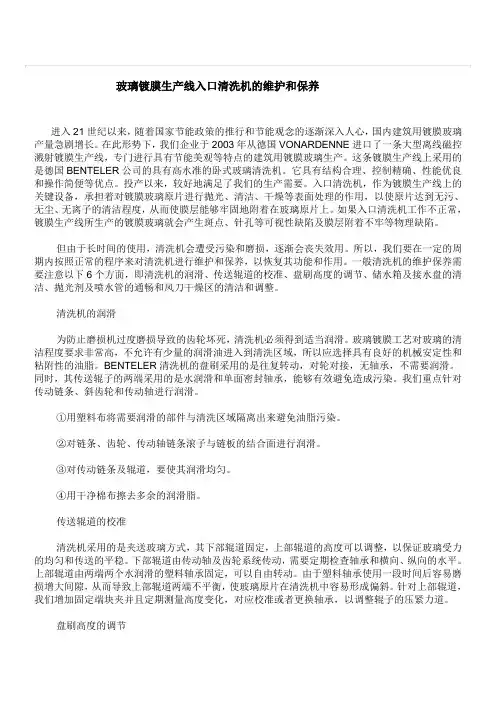 玻璃镀膜生产线入口清洗机的维护和保养