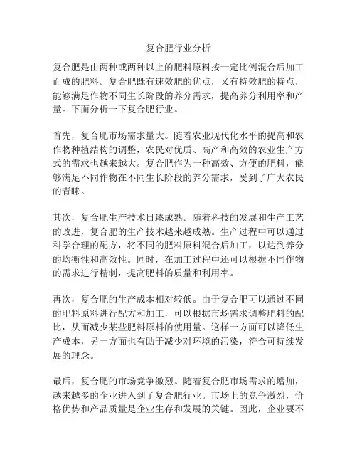 复合肥行业分析