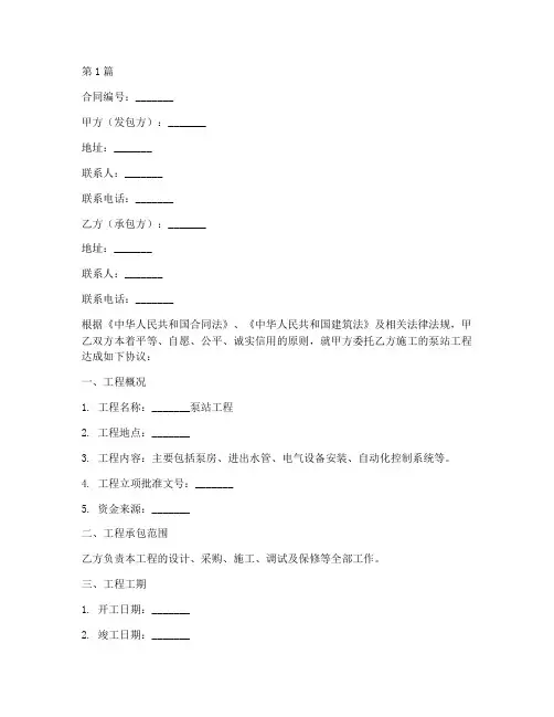 工程泵站的施工合同(3篇)