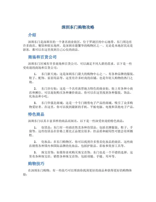 深圳东门购物攻略
