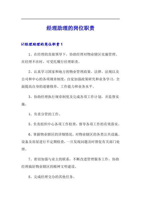 经理助理的岗位职责