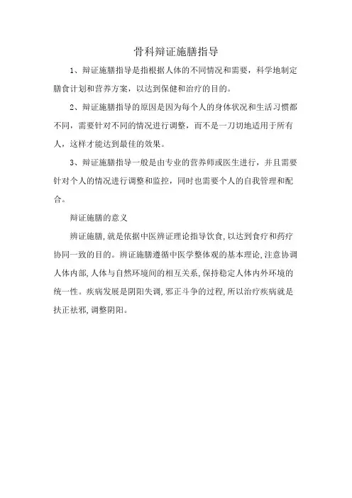 骨科辩证施膳指导