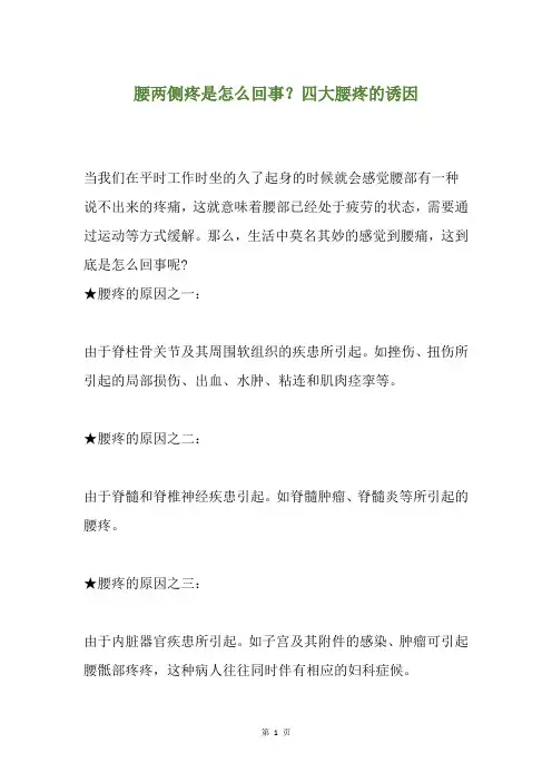 腰两侧疼是怎么回事？四大腰疼的诱因