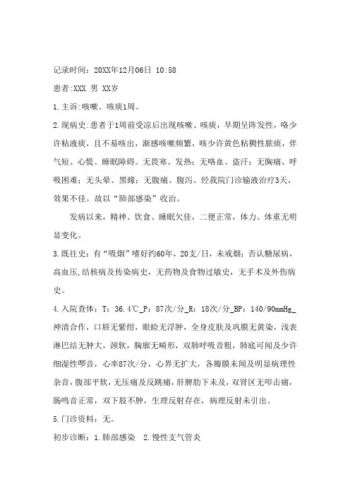 肺部感染病历模板