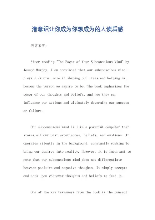 潜意识让你成为你想成为的人读后感