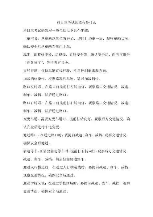 科目三考试的流程是什么
