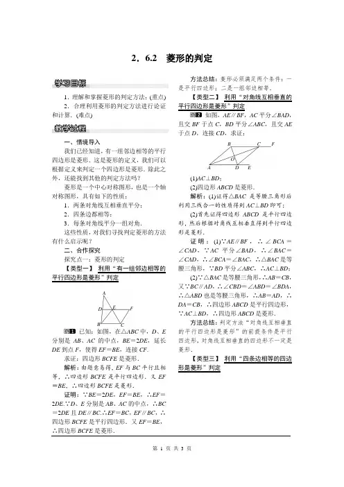 《菱形的判定》教案 湘教版