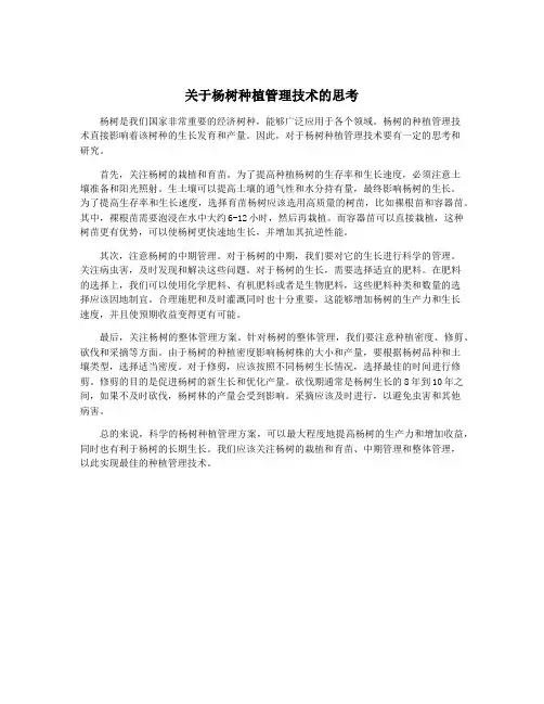 关于杨树种植管理技术的思考