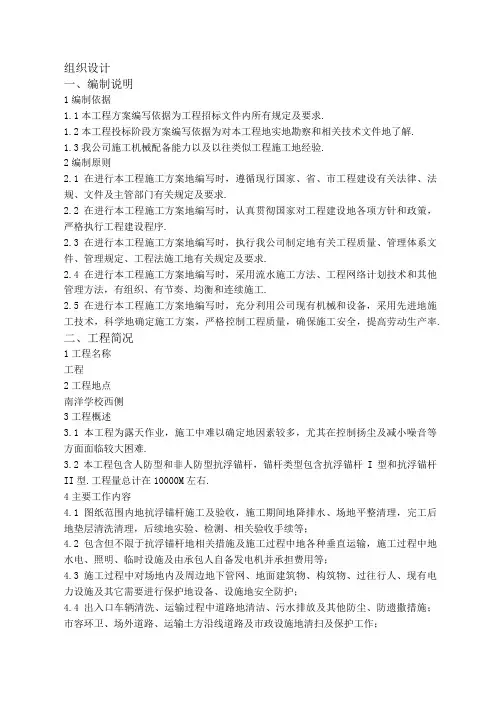 抗浮锚杆方案(整理)