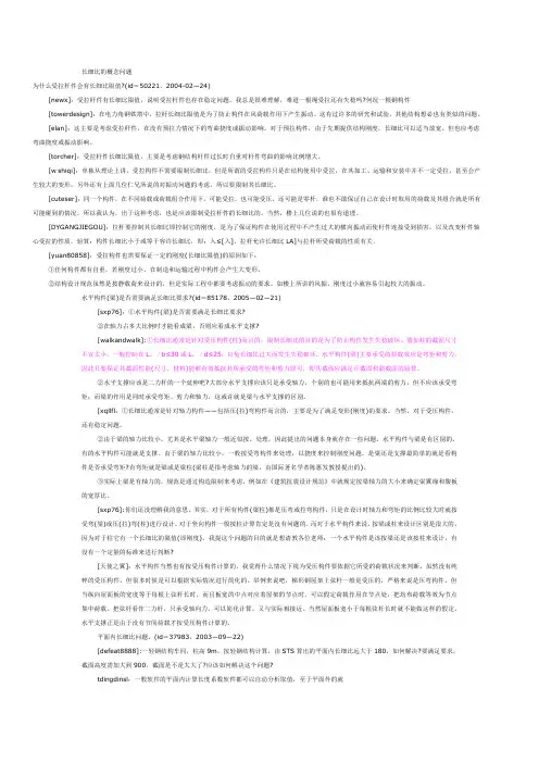长细比的概念问题