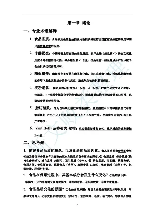 食品保藏习题集(附答案)