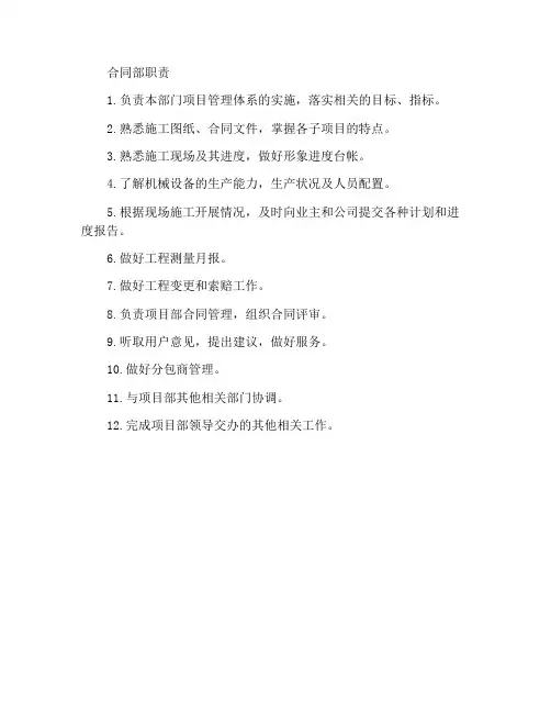 合约部岗位职责