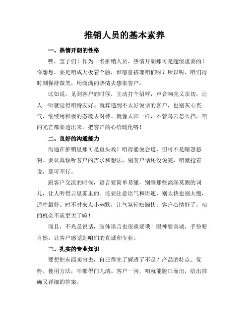 推销人员的基本素养