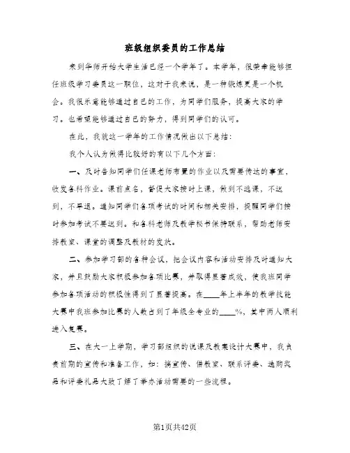班级组织委员的工作总结(5篇)