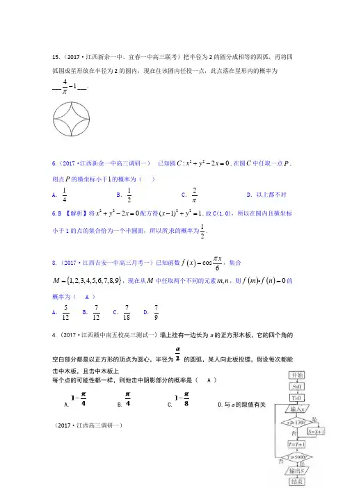 高中数学题库——古典概型与几何概型