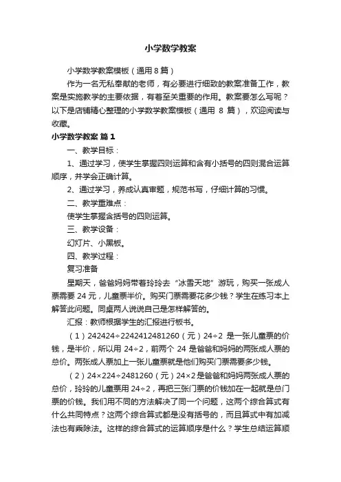 小学数学教案