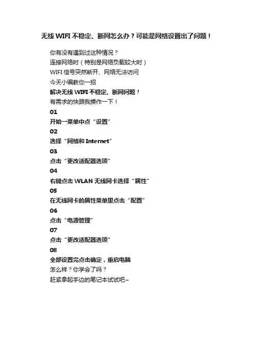 无线WIFI不稳定、断网怎么办？可能是网络设置出了问题！