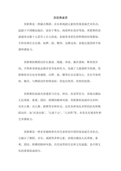英歌舞鉴赏