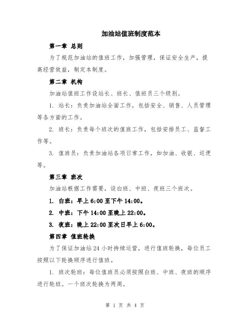 加油站值班制度范本