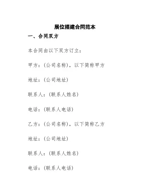 展位搭建合同范本
