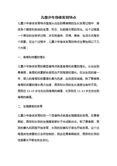 儿童少年身体发育特点
