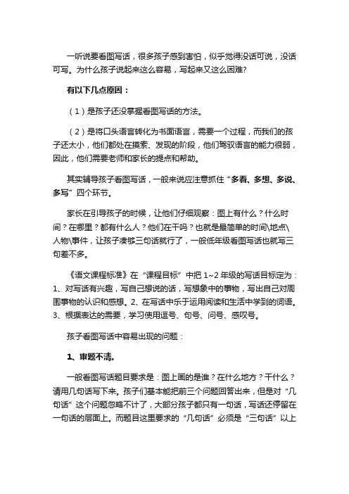低年级看图写话技巧及范文(精编版)