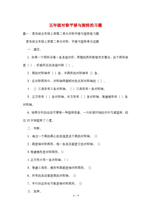 五年级对称平移与旋转的习题