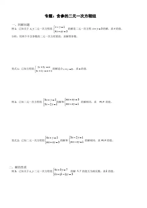 含参数的二元一次方程组