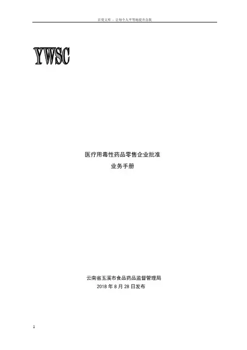 医疗用毒性药品零售企业批准