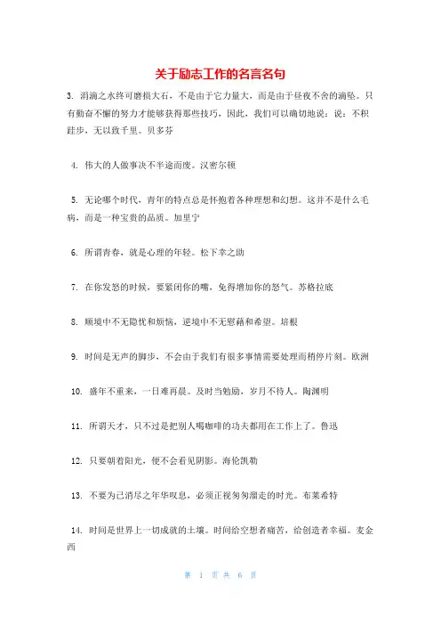 关于励志工作的名言名句
