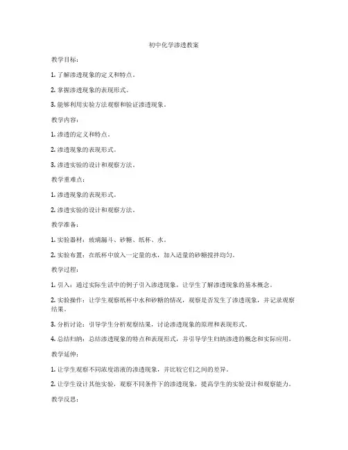 初中化学渗透教案