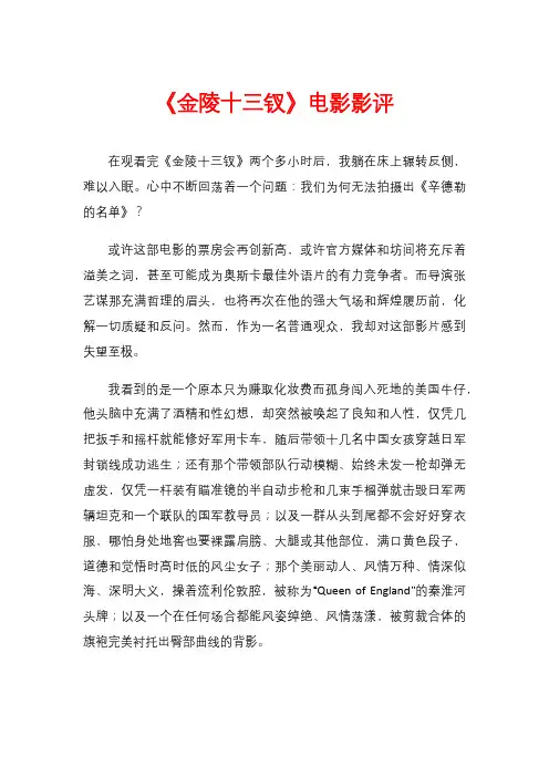 《金陵十三钗》电影影评