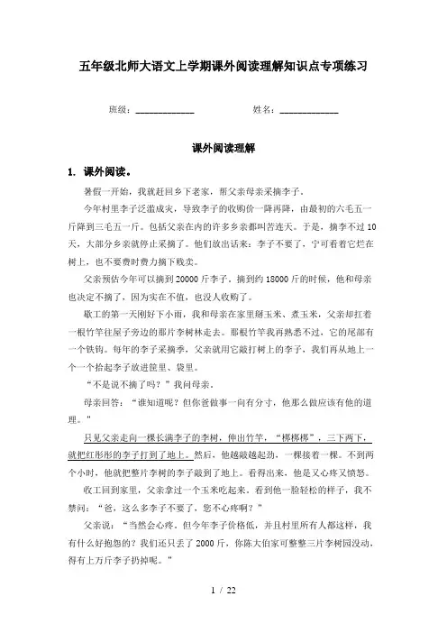 五年级北师大语文上学期课外阅读理解知识点专项练习