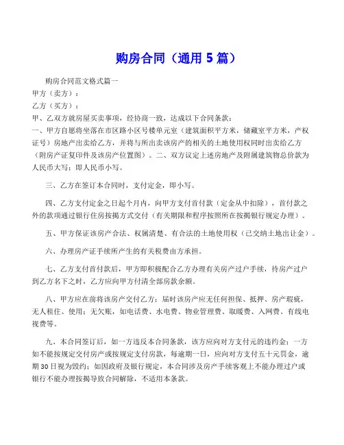 购房合同(通用5篇)
