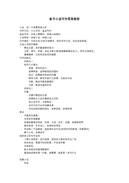 小说写作简易教程