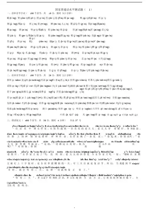 国家普通话水平测试题注音版1-30套