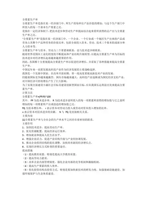 全要素生产率