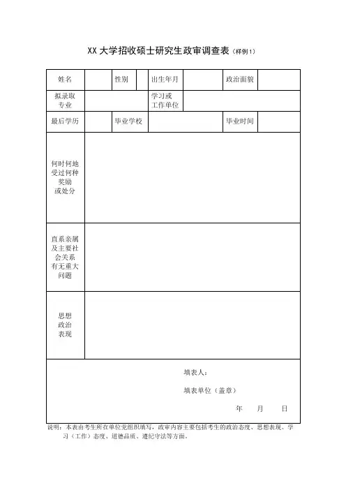 考研政审表