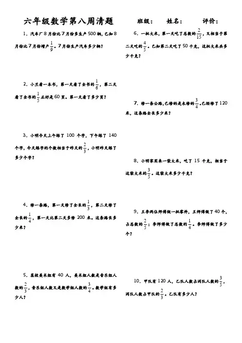 六年级数学第八周周清试题