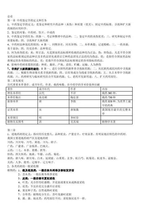 鉴定考试题汇总
