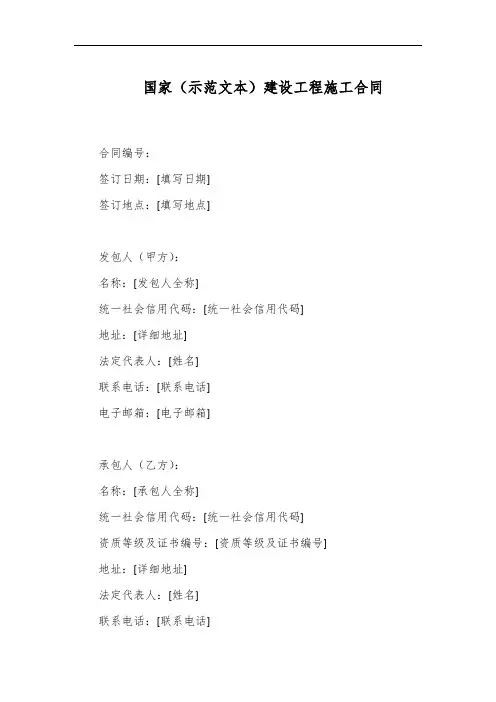 国家标准建设工程合同范本