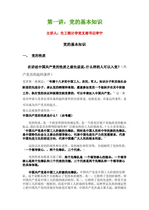 党课第一讲基本知识